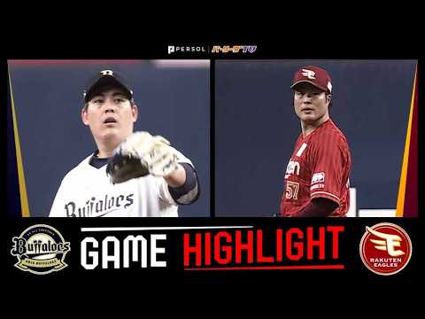 2026年3月28日 オリックス対東北楽天 試合ハイライト 2026年3月28日 オリックス対東北楽天 試合ハイライト