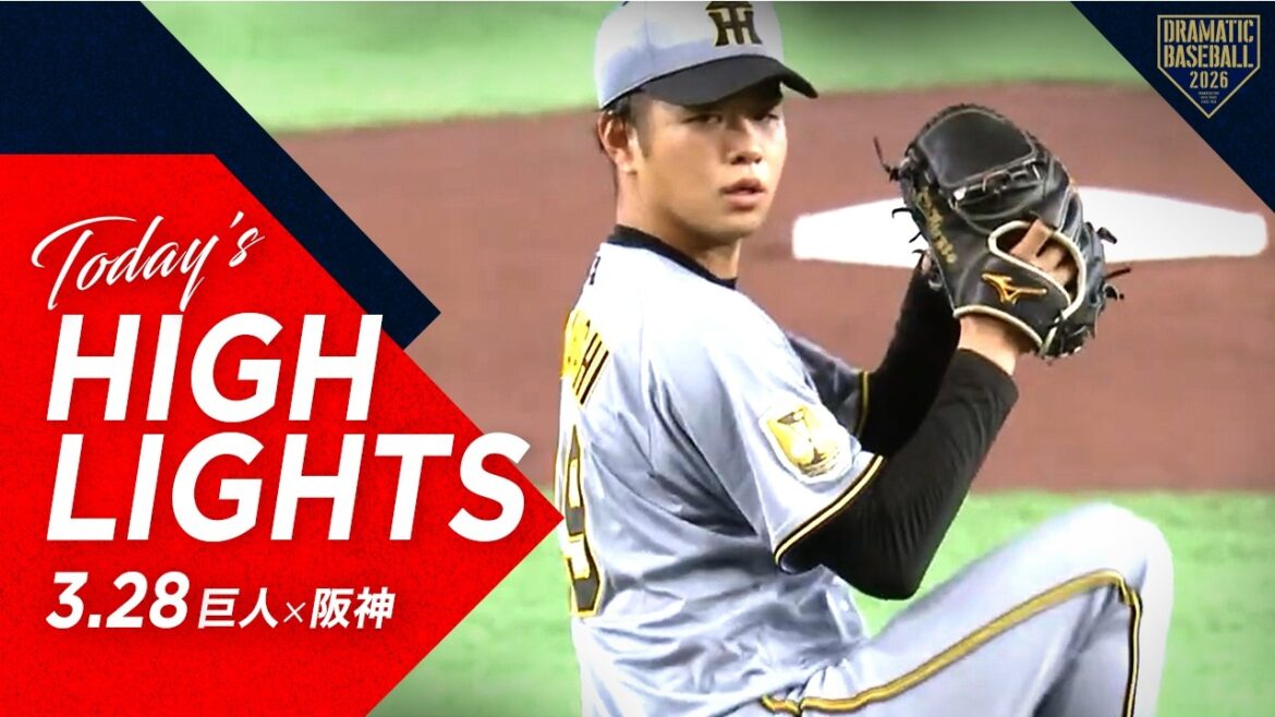 【ハイライト・3/28】昨季リーグ王者阪神2026シーズン初勝利！髙橋遥人5年ぶり完封勝利＆侍J森下・佐藤初打点【巨人×阪神】【開幕第2戦】