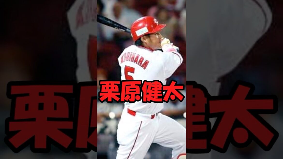カープOB選手解説　栗原健太　#shorts #carp #プロ野球