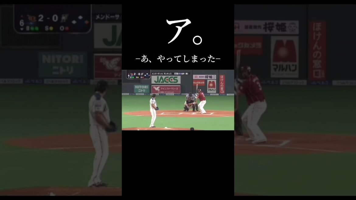 あ、やってしまった #Baseball #プロ野球 #西川