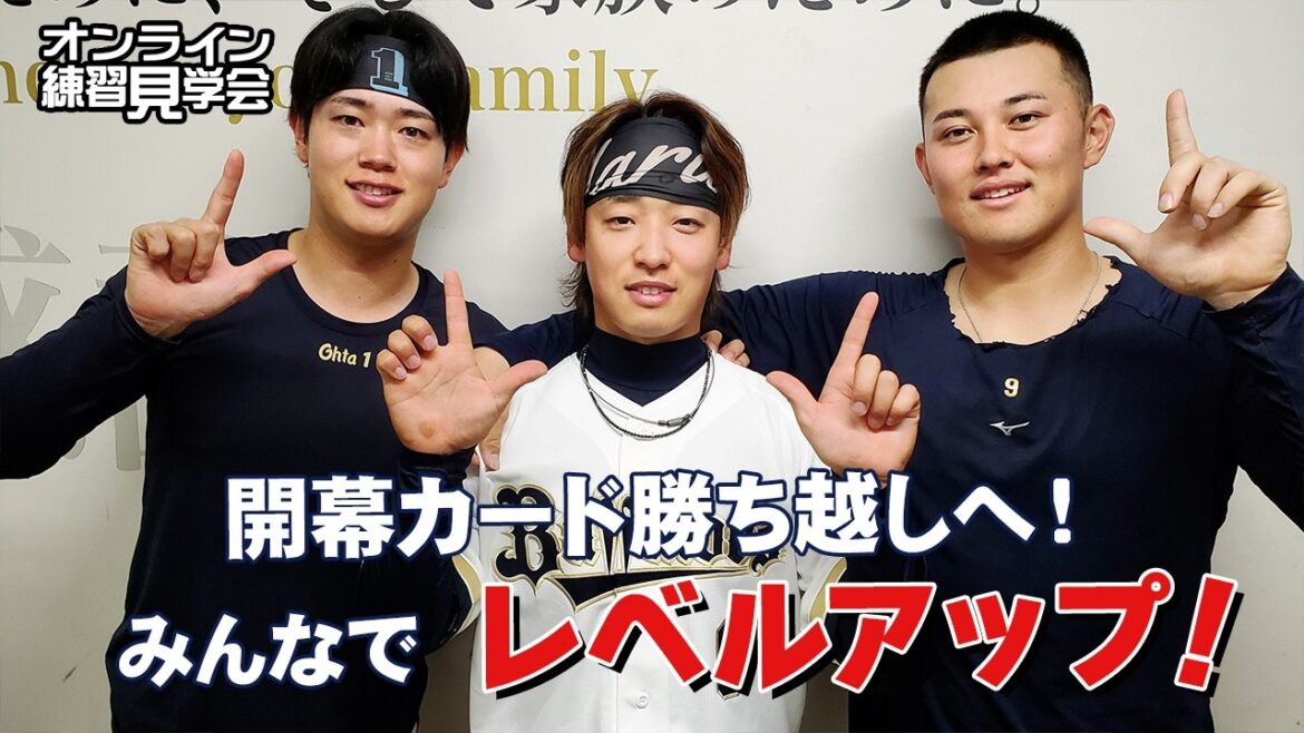 【生配信】3月29日オンライン練習見学会