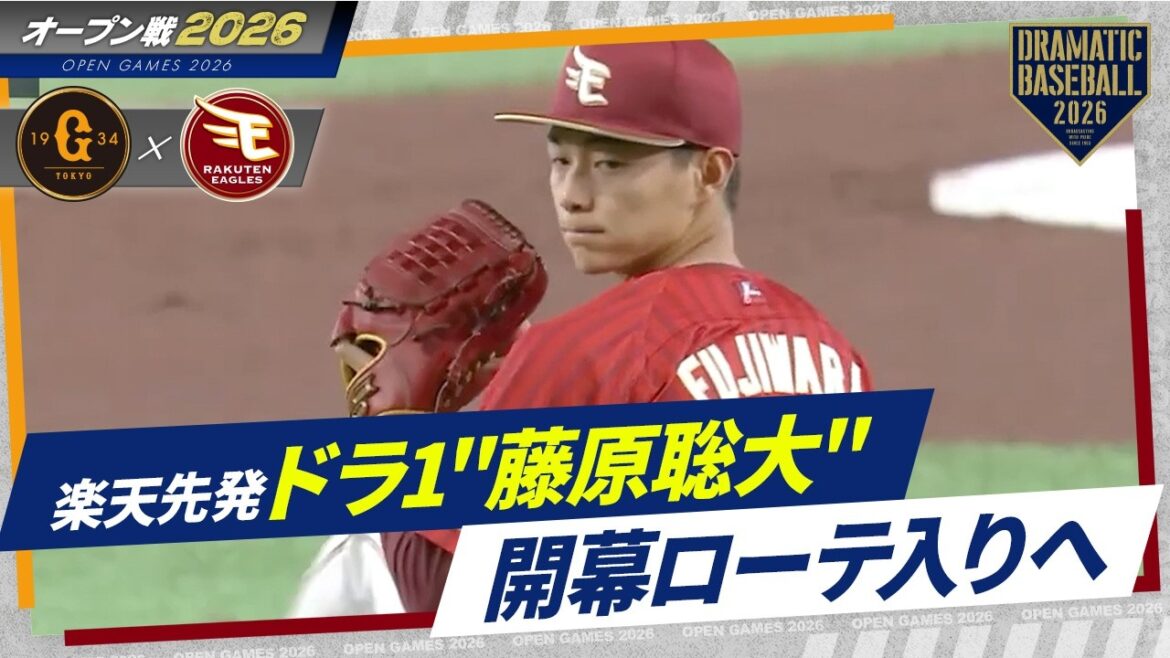 【楽天先発】ドラ1"藤原聡大"4回2/3を3安打1失点【開幕ローテ入りへ】