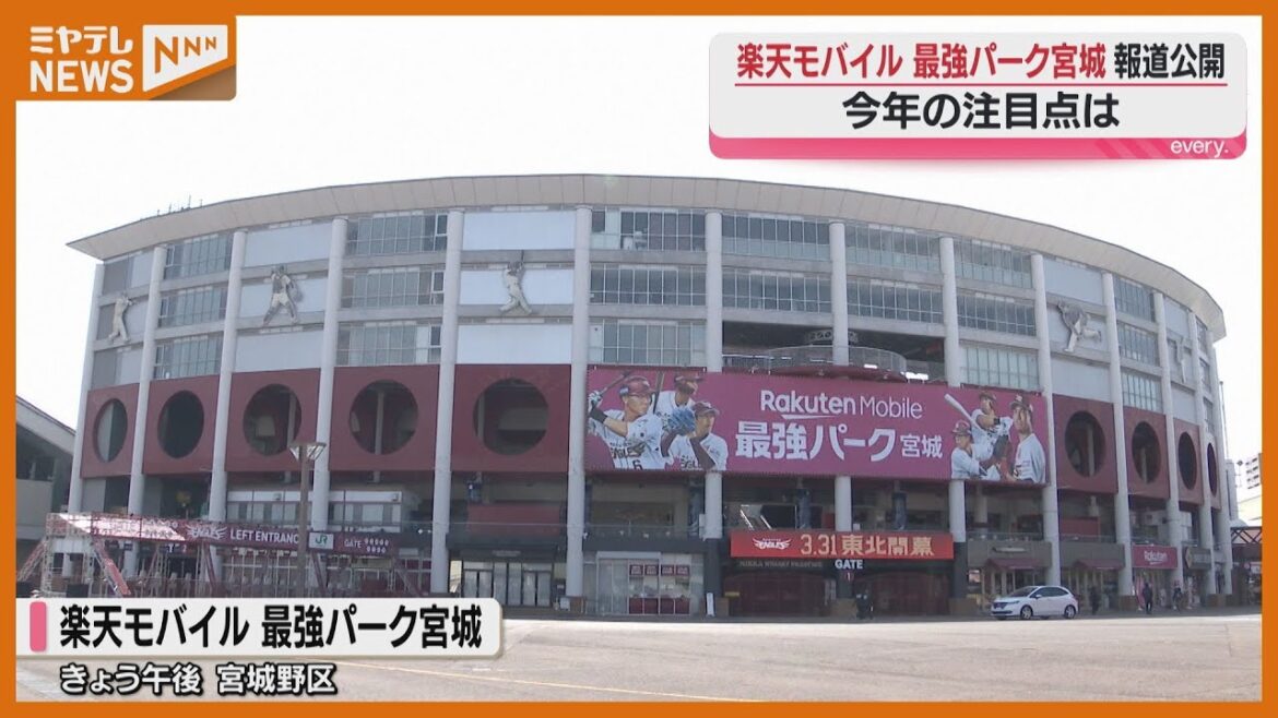 「楽天モバイル最強パーク宮城」が報道公開 その進化に迫る！