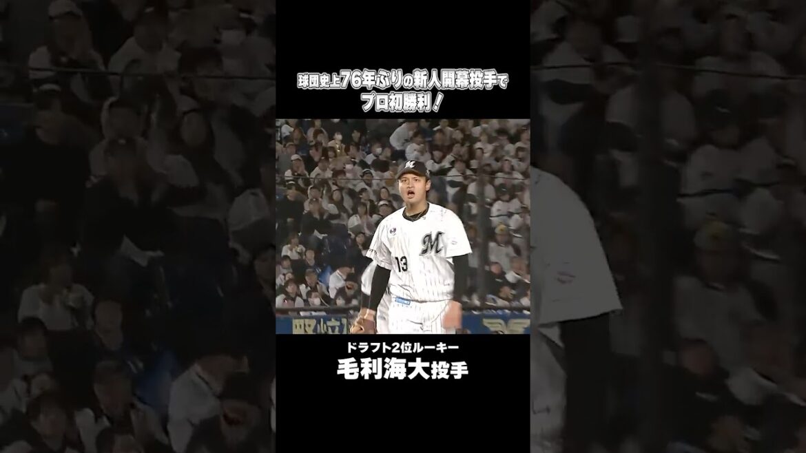 【新人開幕投手】毛利海大投手、5回無失点でプロ初勝利！#chibalotte