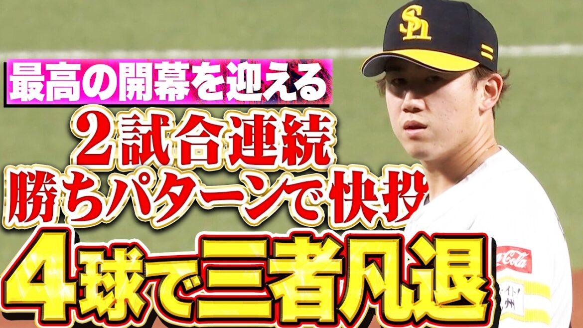 【4球3者凡退】木村光『勝ちパターンで素晴らしい仕事！山川の好守にも救われ2試合連続3者凡退！』