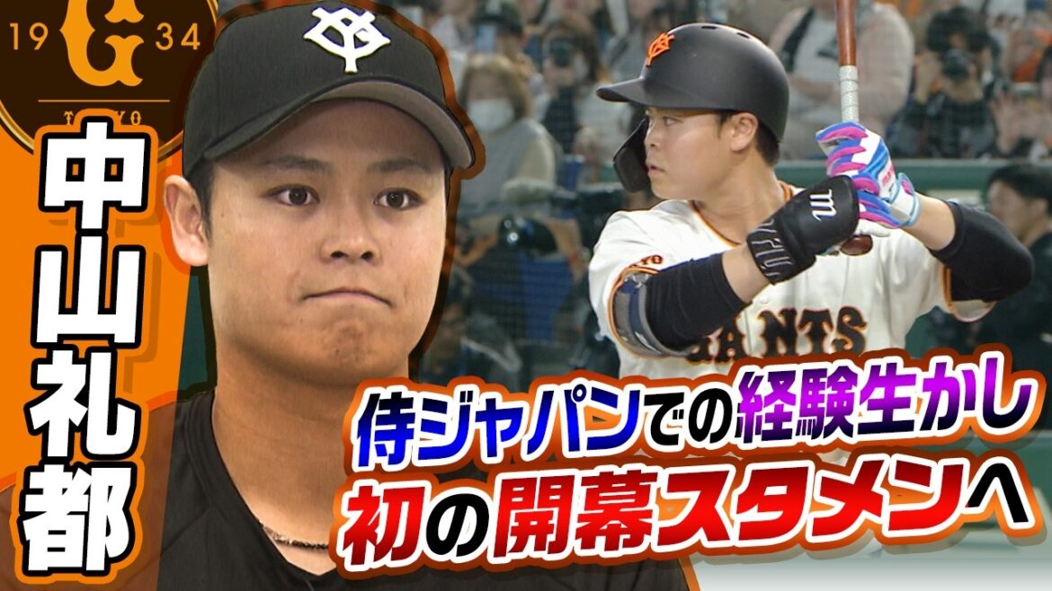 【初の開幕スタメンへ】巨人・中山礼都 大谷翔平からの学びを糧に「1年間戦い抜く」｜ WBCサポートメンバーとして帯同