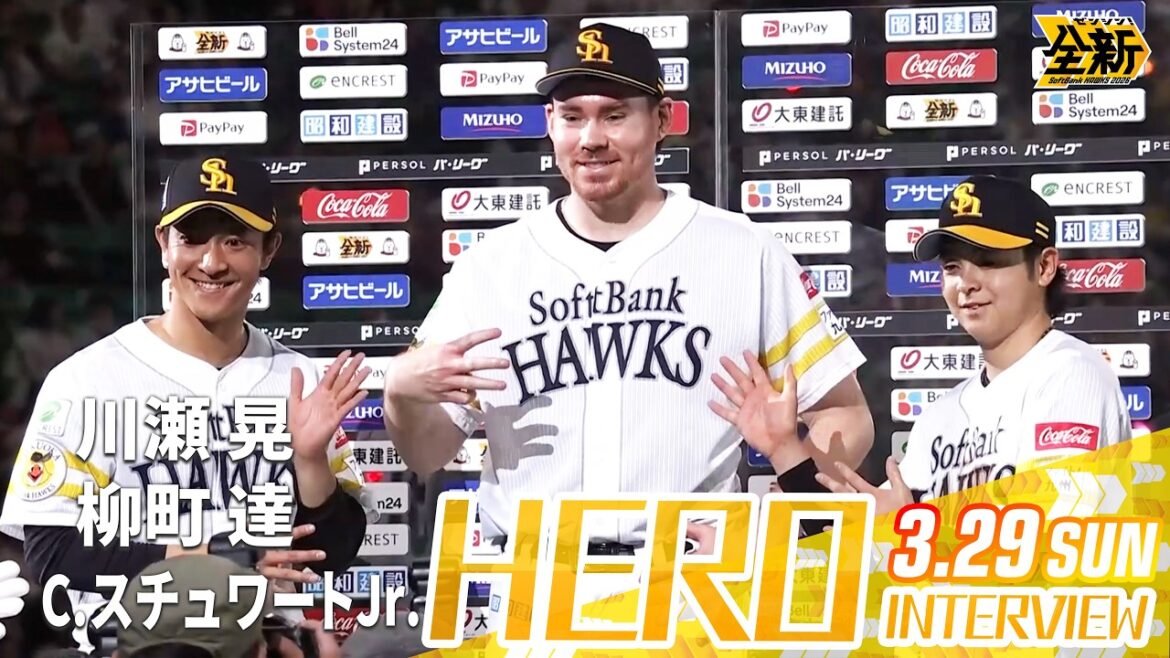 【きょうのヒーロー】スチュワートJr.投手 柳町達選手 川瀬晃選手｜3月29日（日）vs北海道日本ハム