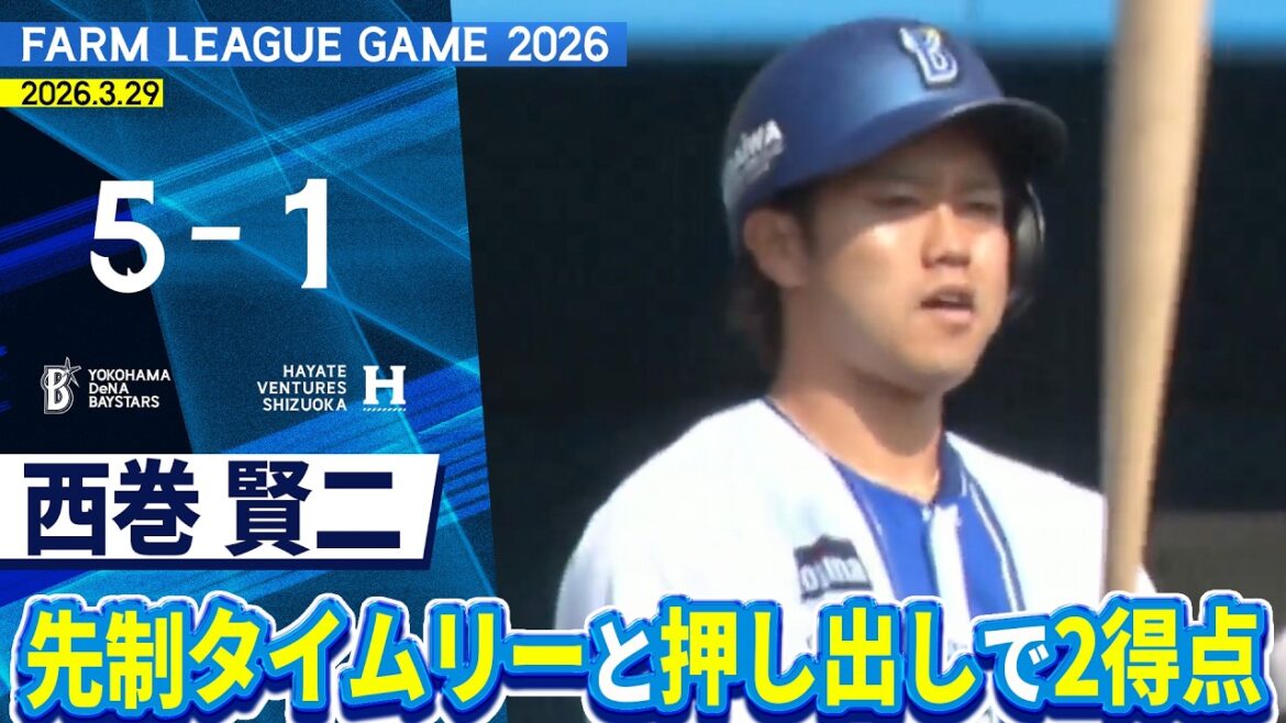 2026.3.29 ファームハイライト【DeNA vs ハヤテ】