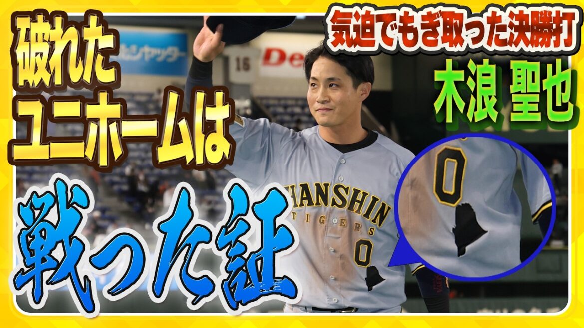 【みなぎる気迫】#木浪聖也 選手が決勝打！ヘッドスライディングでユニホームは破れました！これも戦った証です！