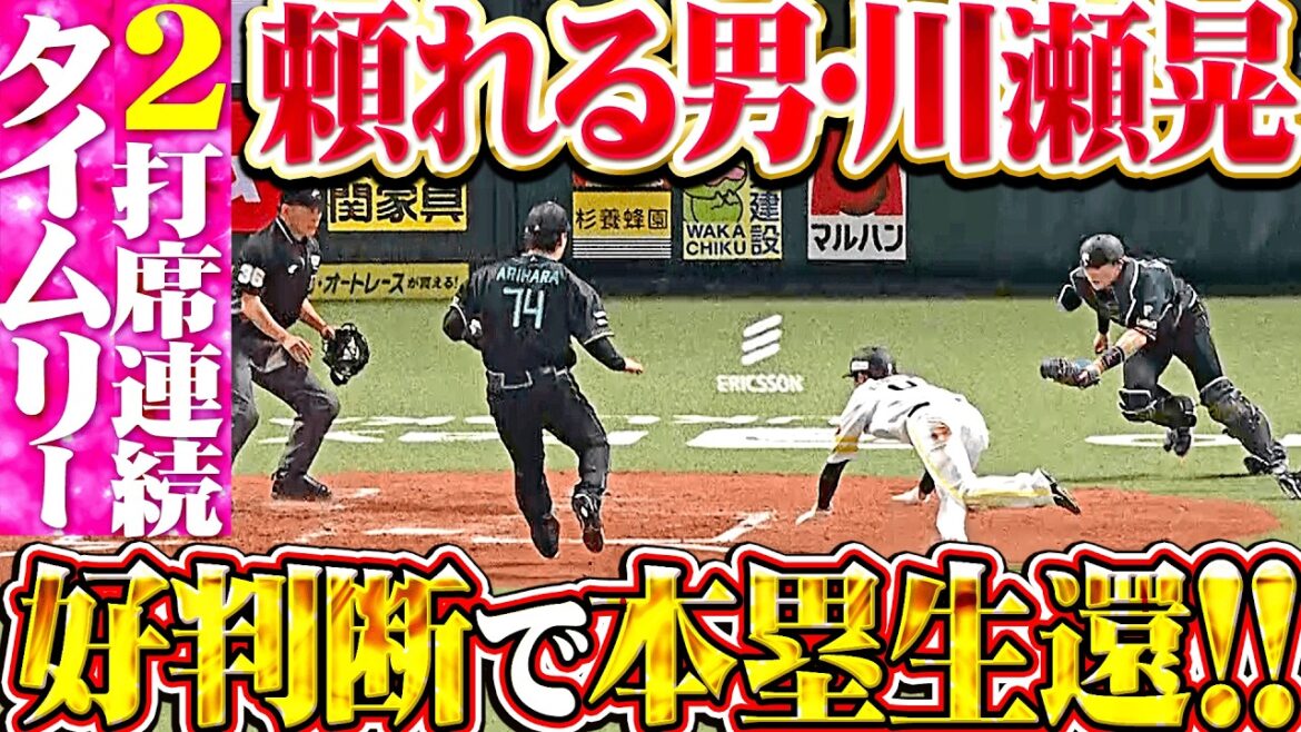 【恐怖の8番】川瀬晃『頼れる男の2打席連続タイムリー!! 走塁でも好判断見せ貴重な追加点!!』