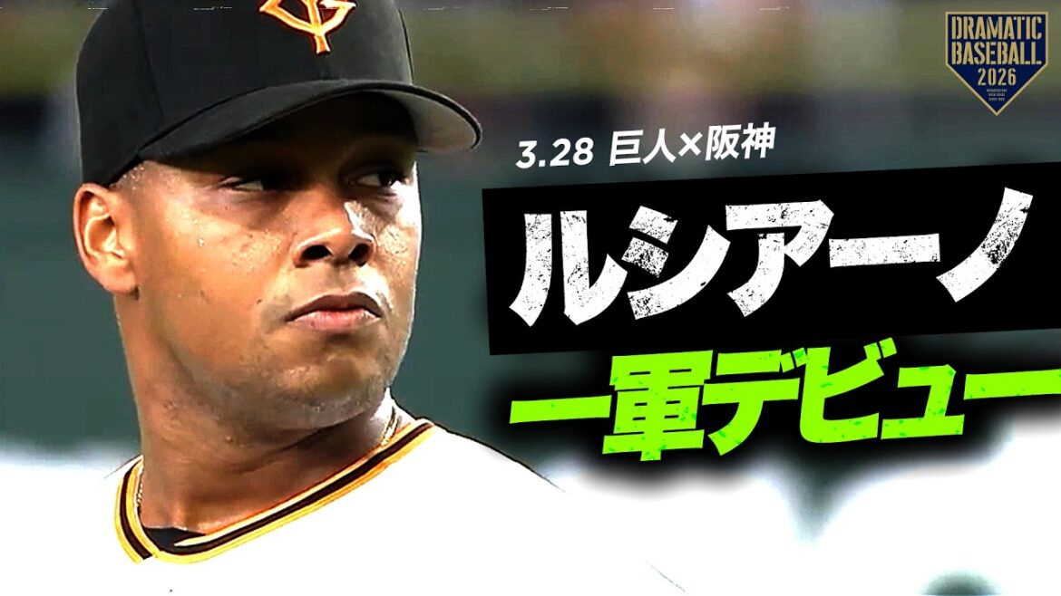 【一軍デビュー】ルシアーノ1回2奪三振【パーフェクトリリーフ】
