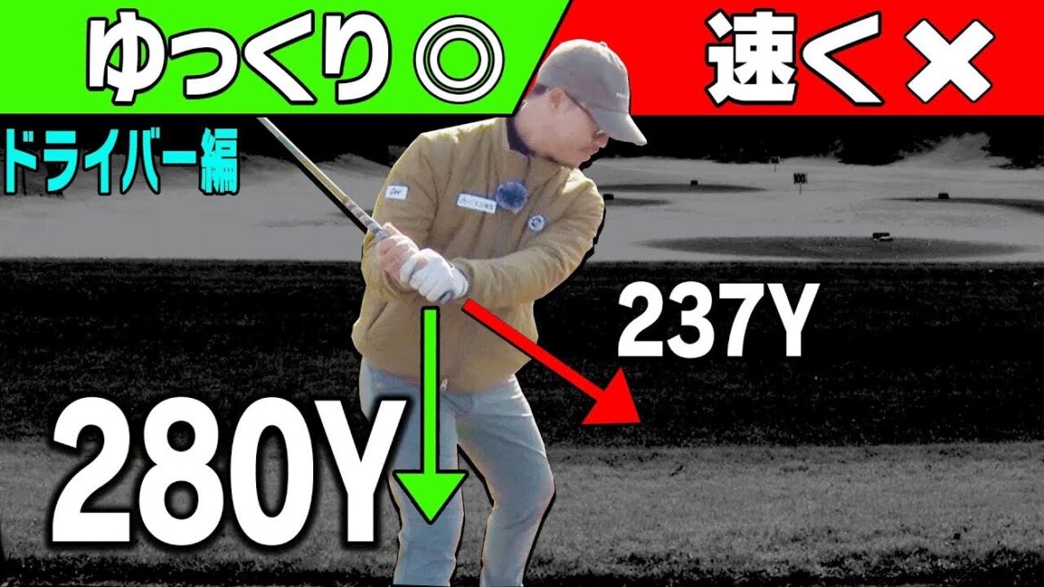 ゆっくり振ってもドライバーが飛ぶ「クラブの下ろし方」をプロが分かりやすく解説します。【まとめ動画】【須藤裕太】【かえで】