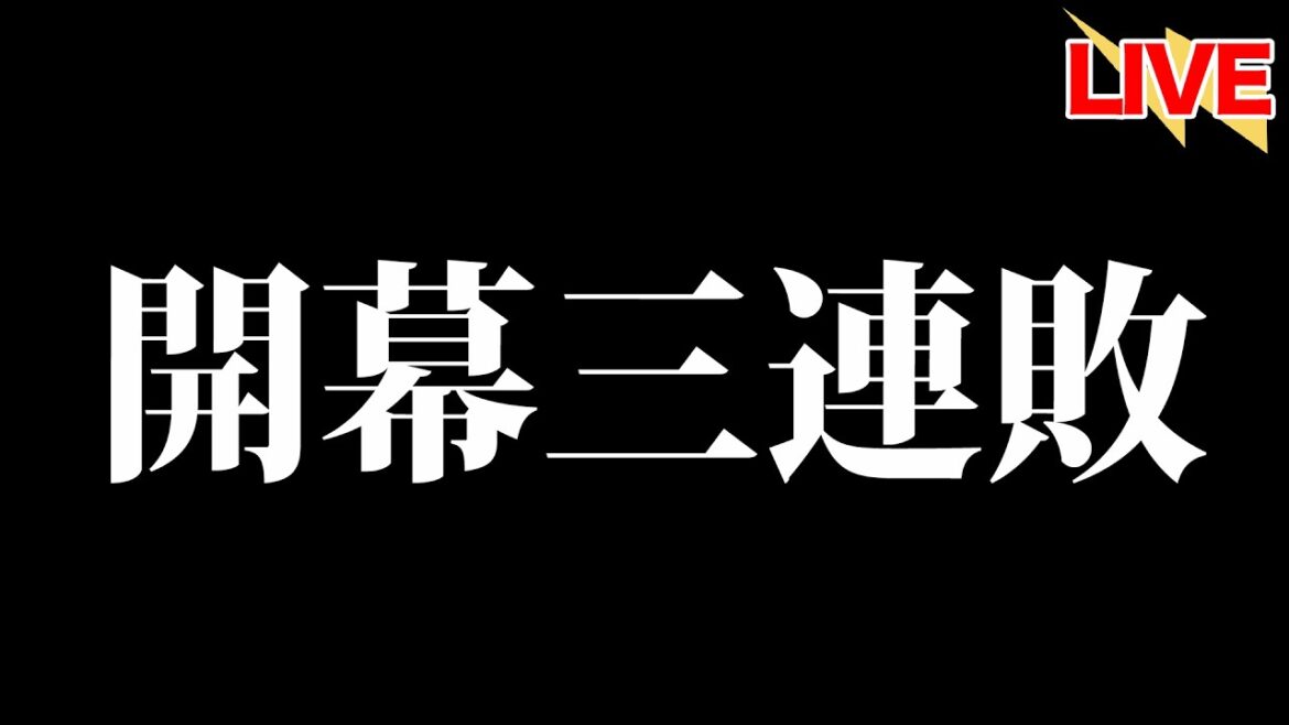 【開幕三連敗】ホークス100勝するんじゃないか?【北海道日本ハムファイターズ】 【開幕三連敗】ホークス100勝するんじゃないか?【北海道日本ハムファイターズ】
