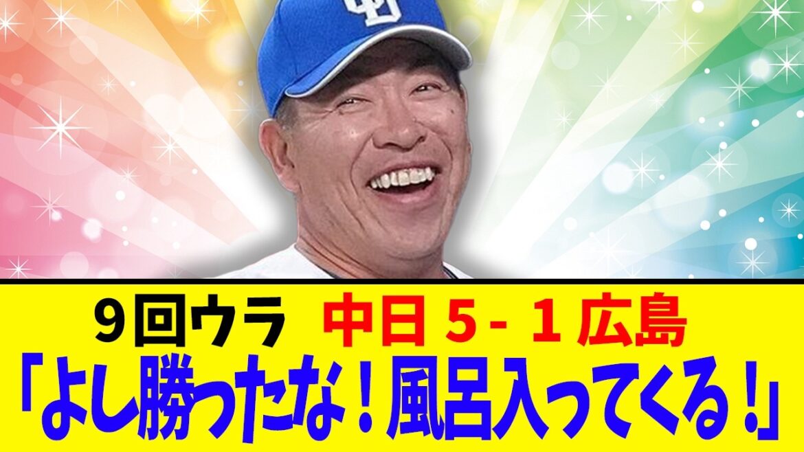【広島冷ゆ】中日ファン目線で見る伝説の試合www