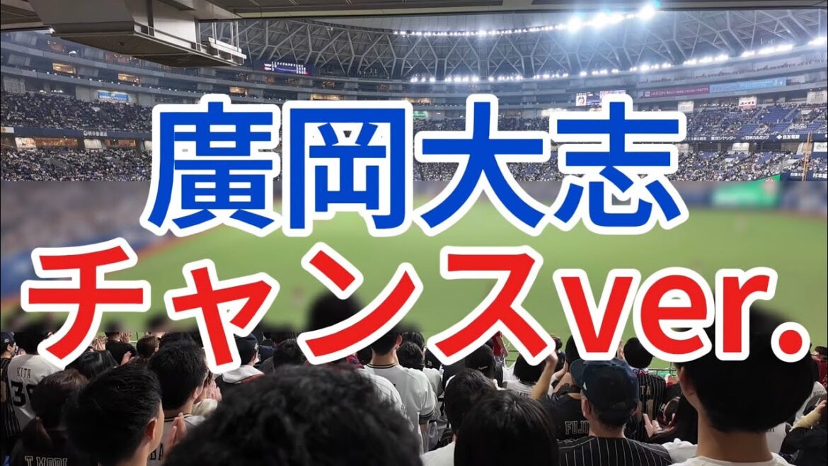 廣岡大志　チャンスver.オリックスバファローズ