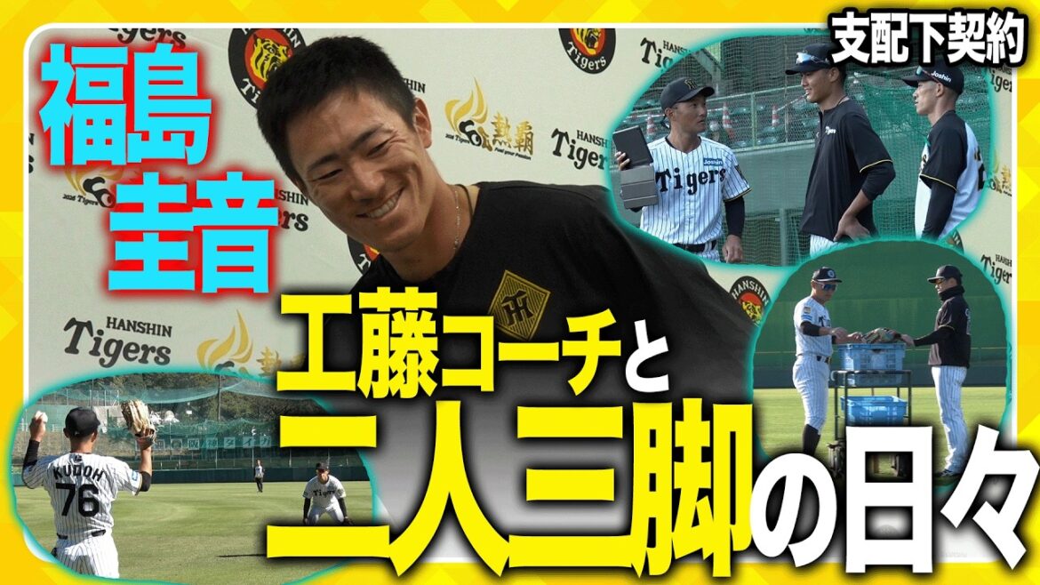 Hanshin-Tigers: 【支配下契約】#福島圭音 選手が支配下選手契約を締結いたしました!やっとの想いで掴み取った2桁の背番号!日頃の練習から支えてくれた #工藤隆人 コーチに感謝の言葉を述べました! 【支配下契約】#福島圭音 選手が支配下選手契約を締結いたしました!やっとの想いで掴み取った2桁の背番号!日頃の練習から支えてくれた #工藤隆人 コーチに感謝の言葉を述べました!