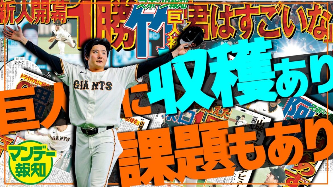 【猛虎との差】伝統の一戦は１勝２敗…敗戦から見えた今季の阿部巨人  その戦い方に迫ります【マンデー報知】
