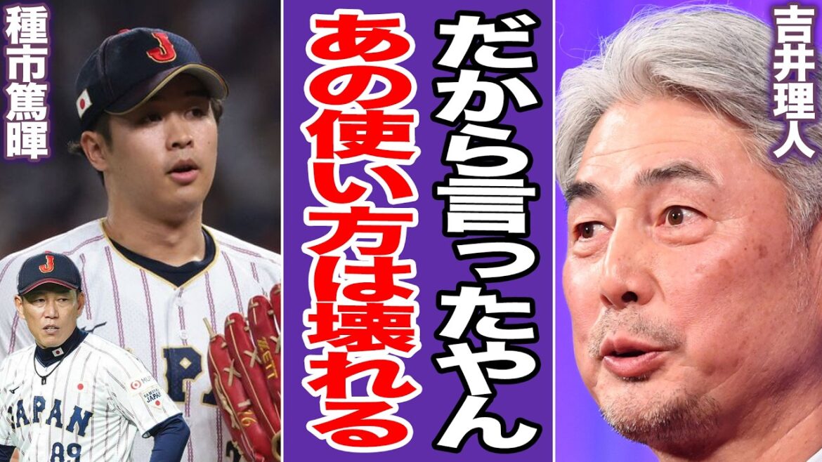 侍ジャパンの大罪！種市篤暉を壊した無茶ぶりに恩師と指揮官が大激怒！非常識すぎるリリーフ連投劇と痛すぎる代償【プロ野球】