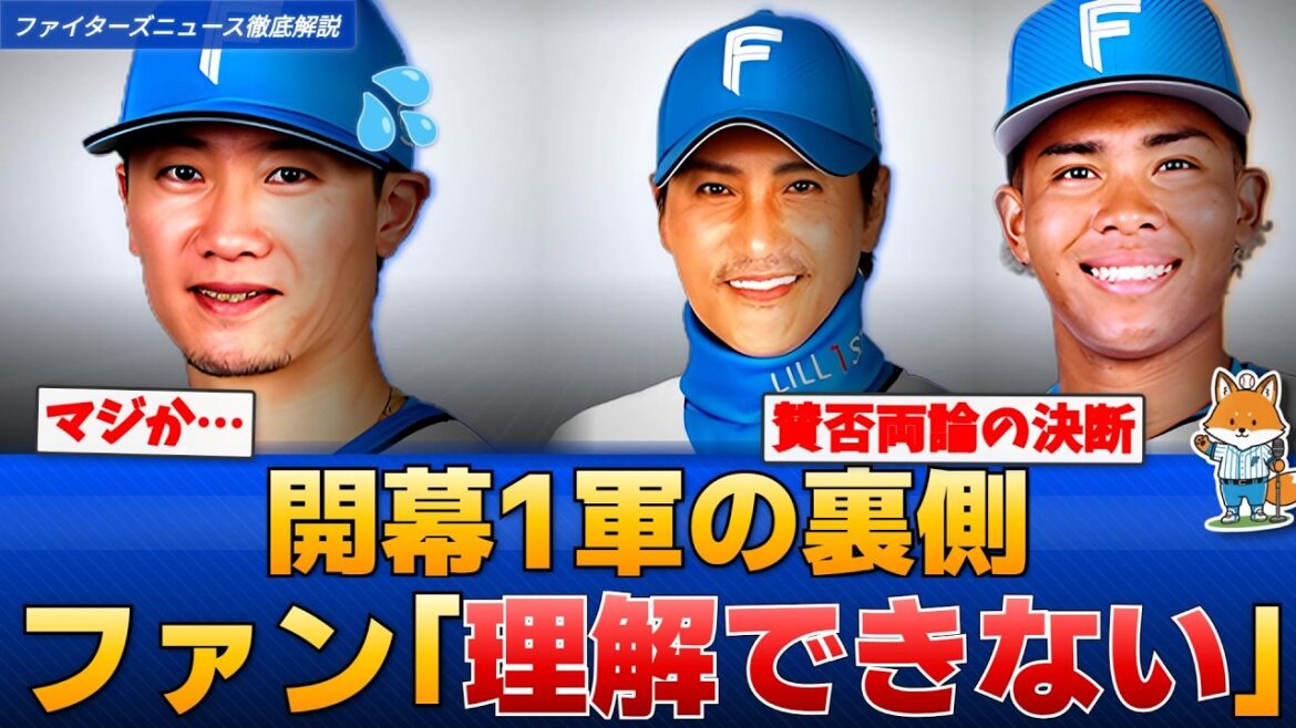 【最新】西川遥輝の開幕1軍に賛否両論…ファン「理解できない」水谷瞬は覚醒【えふこんの徹底解説】
