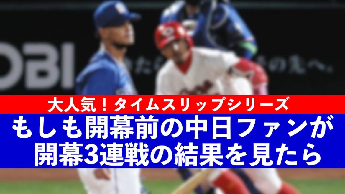 【絶望】中日ドラゴンズ3連敗スタート