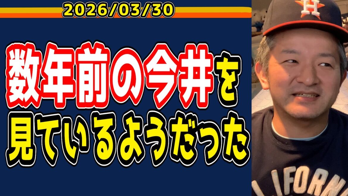 【今井達也応援】メジャーデビュー戦、2、2回を4失点・・・【2026/3/30】 【今井達也応援】メジャーデビュー戦、2、2回を4失点・・・【2026/3/30】