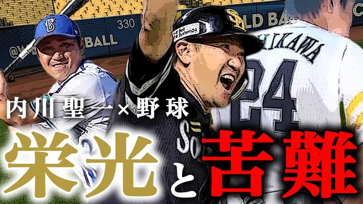 【辞める？！】内川聖一が野球人生の栄光と苦難を語る｜INFINITY MOMENT｜DIALOGUE