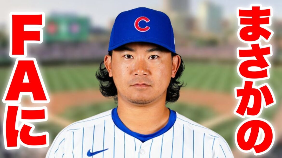 【MLB】今永選手が意外にもFAとなった背景とこの後を考えてみる