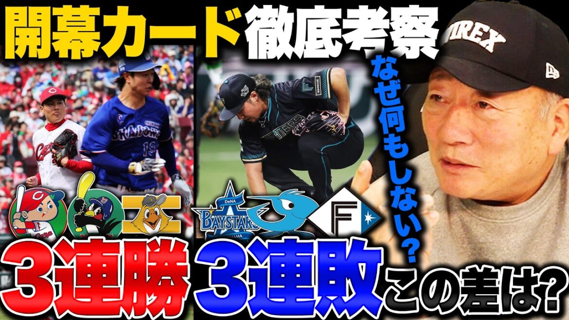 【分かれた明暗】広島/ヤクルト/ソフトバンクが開幕3連勝!!「1番牧はやめた方がいい」「なぜ代走を出さない？」中日井上監督の采配に疑問…日本ハムの誤算とは？
