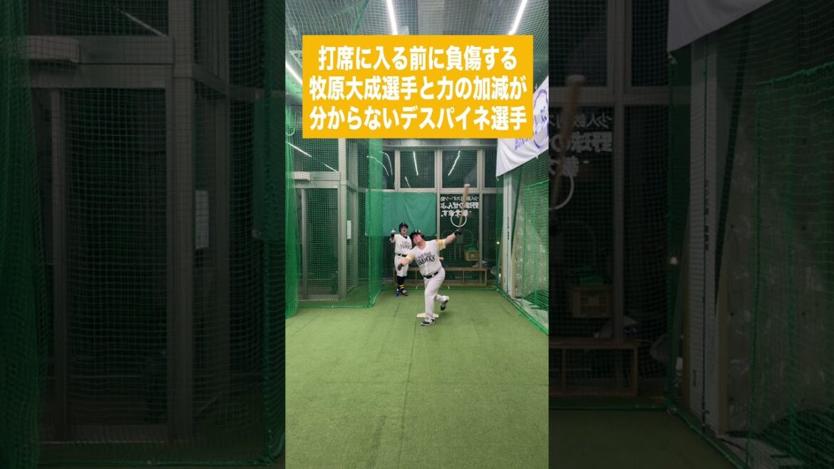 打席に入る前に負傷する牧原大成選手と力の加減が分からないデスパイネ選手
