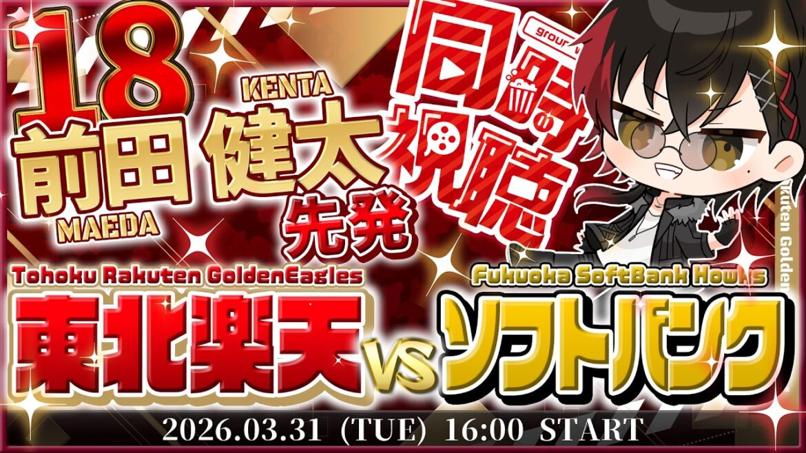 【同時視聴】楽天イーグルスvsソフトバンクホークス 前田健太初先発!! 仙台開幕戦【宮杜シュウ/Vtuber】