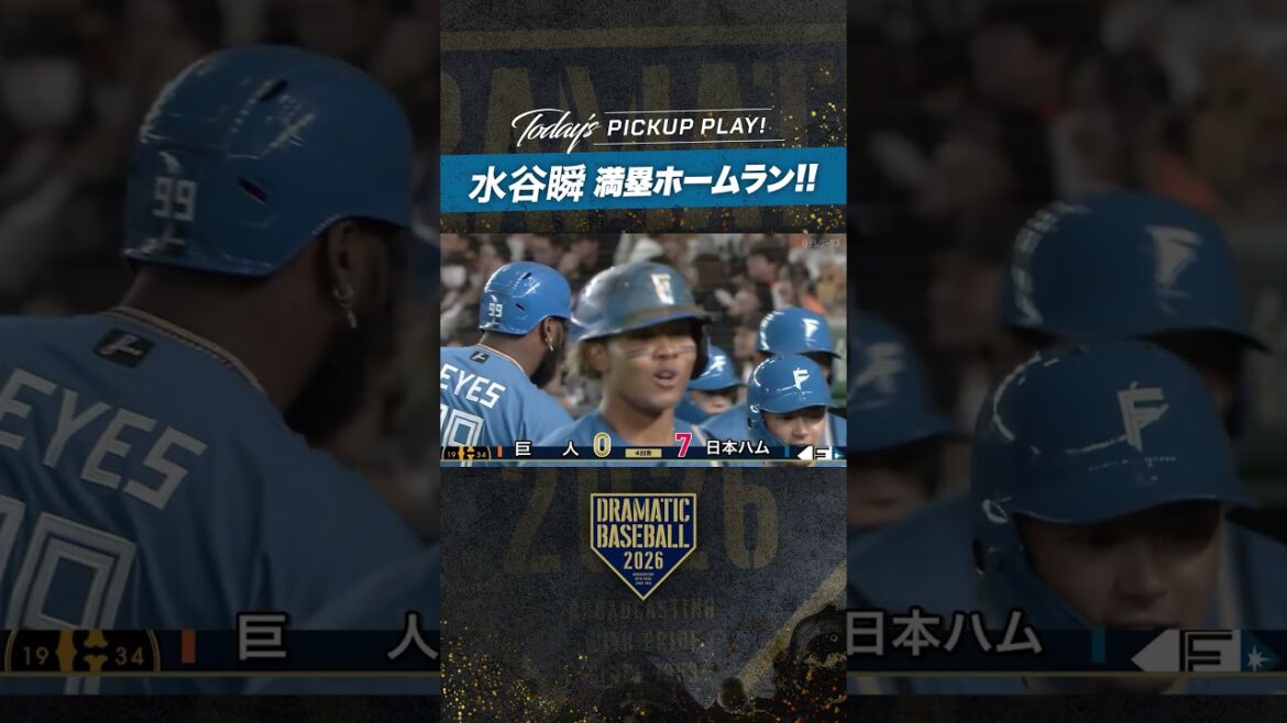 #水谷瞬 #満塁ホームラン #オープン戦 #日本ハム #ファイターズ #lovefighters