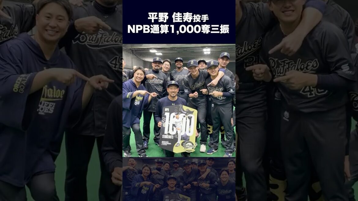 平野投手NPB通算1000奪三振達成！ #平野佳寿 #オリックス #shorts