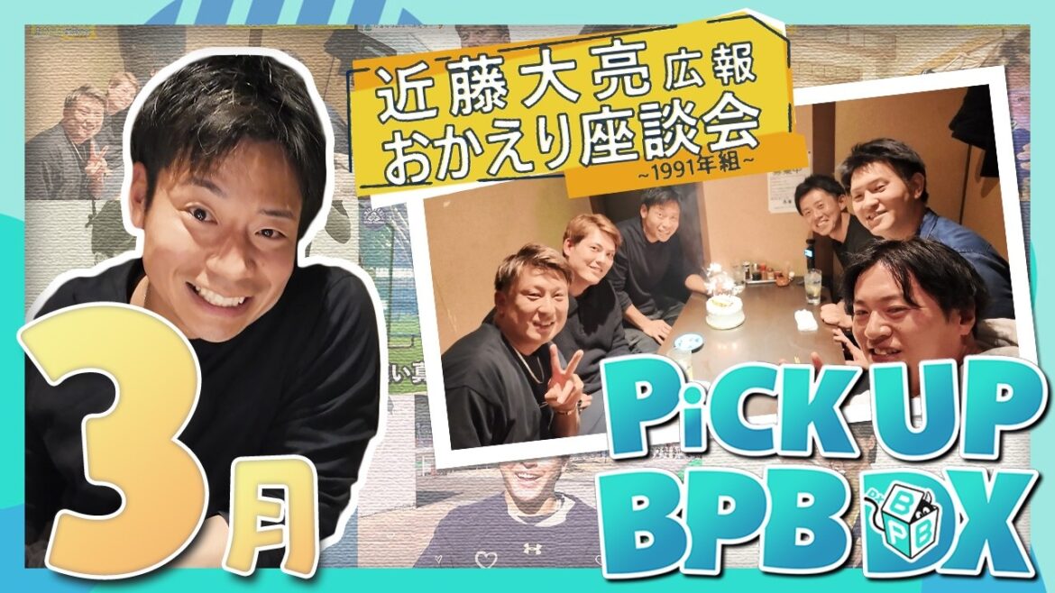 【3月のPICK UP！】「ホワイトデー企画」や「1991年組の座談会･2000年組の座談会」などが登場！！
