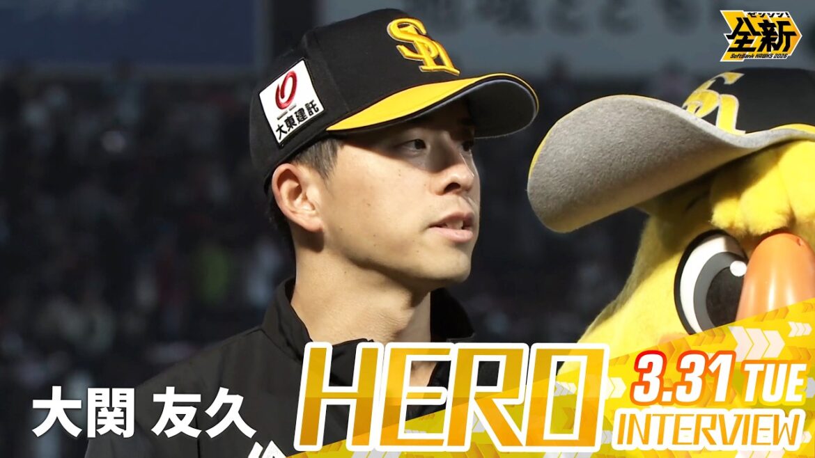 【きょうのヒーロー】大関友久投手｜3月31日（火）vs楽天イーグルス