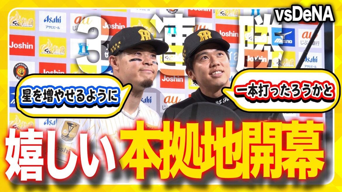 【本拠地開幕】これで3連勝！京セラドーム大阪での本拠地開幕戦に勝利！#佐藤輝明 選手の先制タイムリーで始まった一戦は、#中野拓夢 選手が通算100盗塁を達成するなど嬉しい一日となりました！