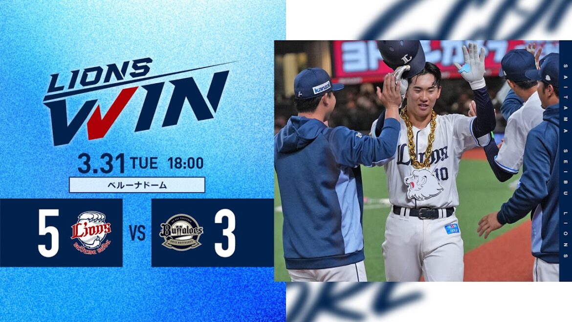 【小島大河選手！プロ初ホームラン！】埼玉西武ライオンズVSオリックス・バファローズ戦ハイライト【2026/3/31】