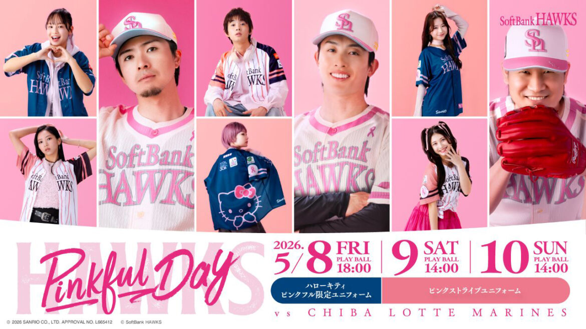 ハローキティ ピンクフル限定ユニフォーム付チケット | 福岡ソフトバンクホークス