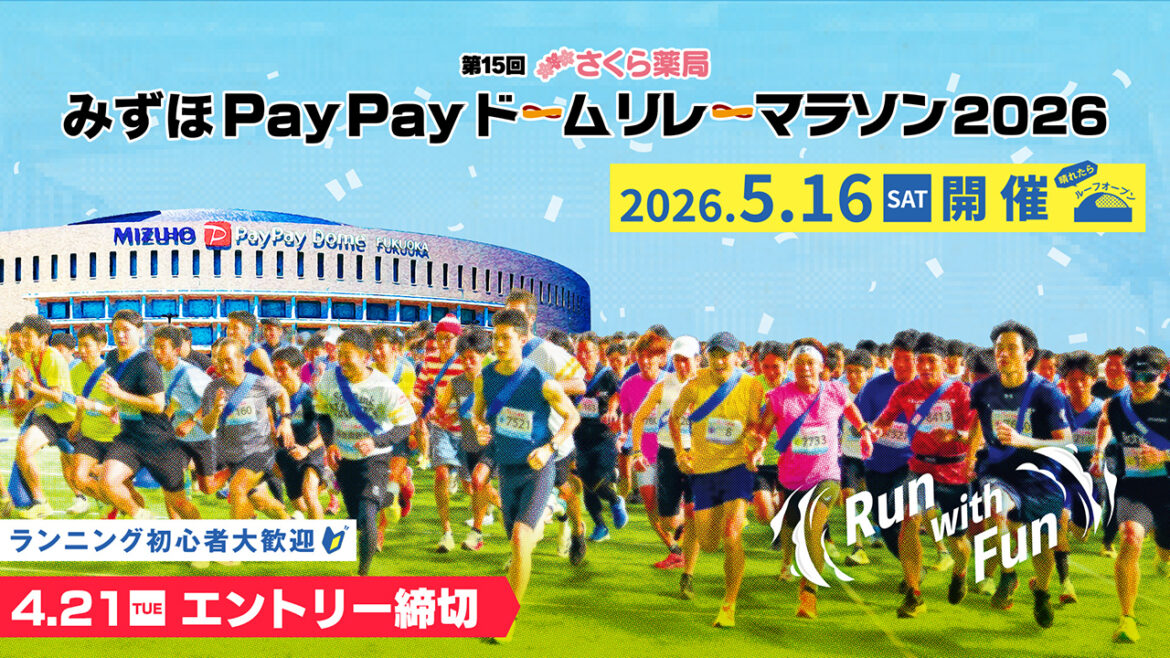 【4/21締切】さくら薬局 みずほPayPayドームリレーマラソン エントリー受付中!今年もホークスOBが参加! | 福岡ソフトバンクホークス 【4/21締切】さくら薬局 みずほPayPayドームリレーマラソン エントリー受付中!今年もホークスOBが参加! | 福岡ソフトバンクホークス