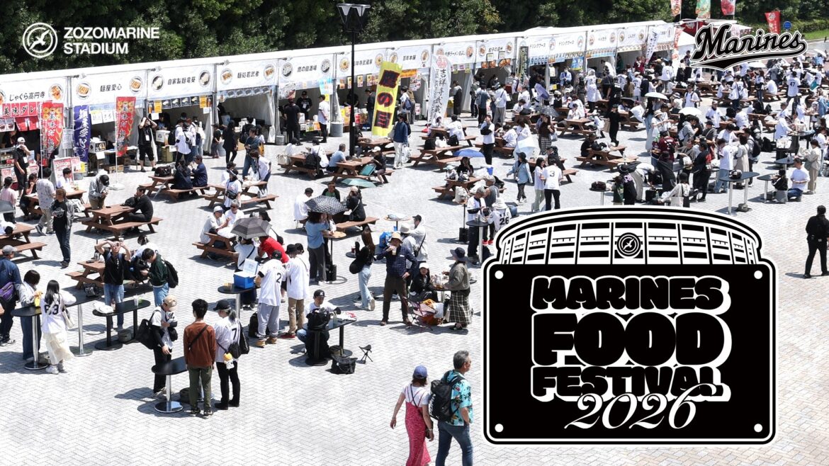 ロッテ、ZOZOマリンスタジアム外周で開催するグルメ企画「MARINES FOOD FESTIVAL 2026」の日程を発表！（ベースボールチャンネル） - Yahoo!ニュース
