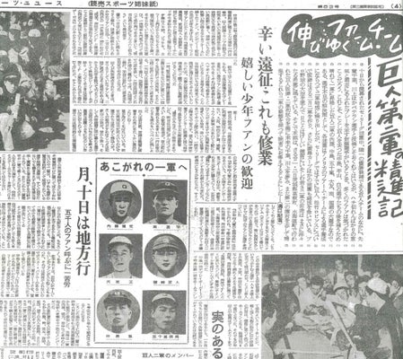 「巨人第二軍の精進記」（読売スポーツ・ニュース１９５０年４月１日）