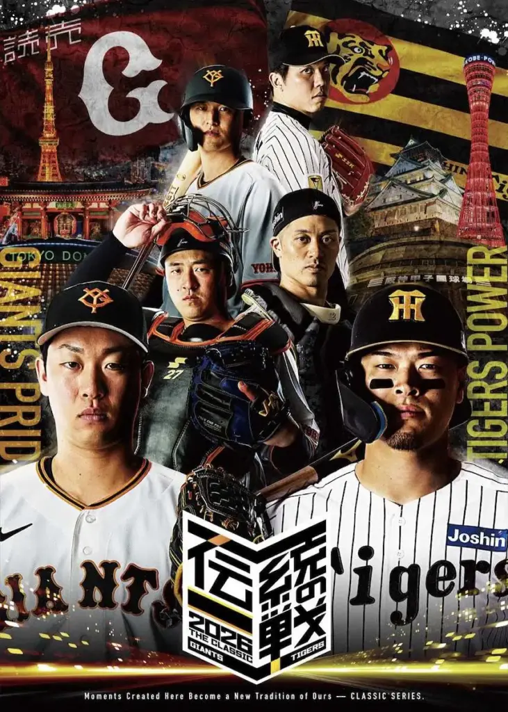 阪神と巨人の共同プロジェクト「伝統の一戦～THE　CLASSIC　SERIES～」共通ビジュアル完成 - スポニチ Sponichi Annex 野球