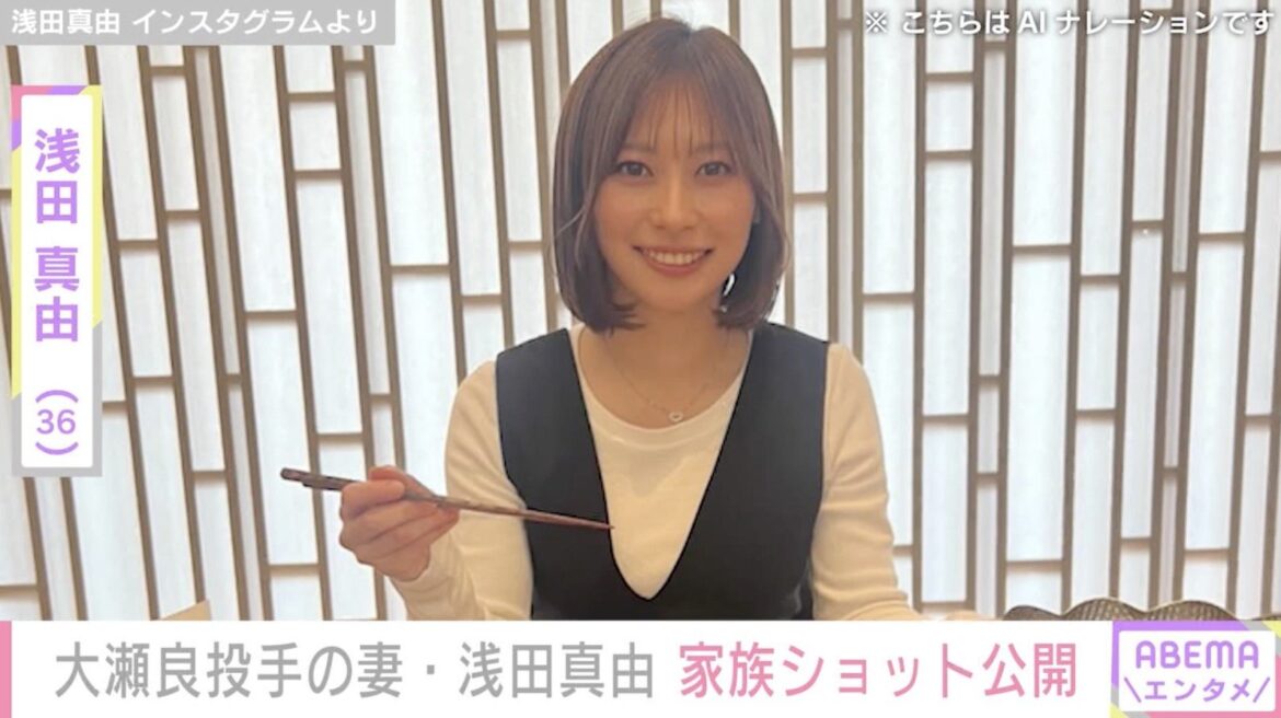 広島東洋カープ 大瀬良投手の妻・浅田真由、家族のお出かけショット公開（ABEMA TIMES） - Yahoo!ニュース