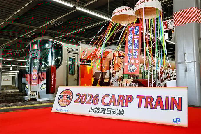 広島駅で「2026 CARP TRAIN」お披露目式典開催