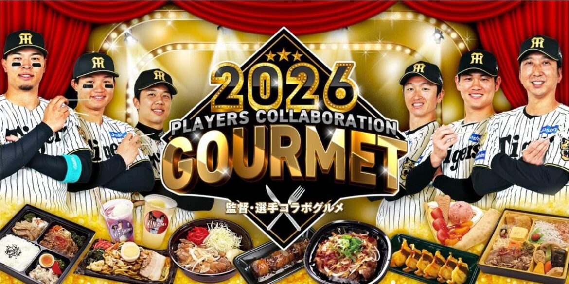 【甲子園】藤川新監督&選手コラボグルメが4/7解禁!及川雅貴の豚丼や熊谷敬宥のWポテトなど新メニュー続々。おとりおきで“推し”の景品を確実ゲット! – ラブすぽ 【甲子園】藤川新監督&選手コラボグルメが4/7解禁!及川雅貴の豚丼や熊谷敬宥のWポテトなど新メニュー続々。おとりおきで“推し”の景品を確実ゲット! - ラブすぽ