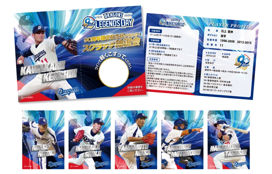 抽選券付きLEGENDOBカード