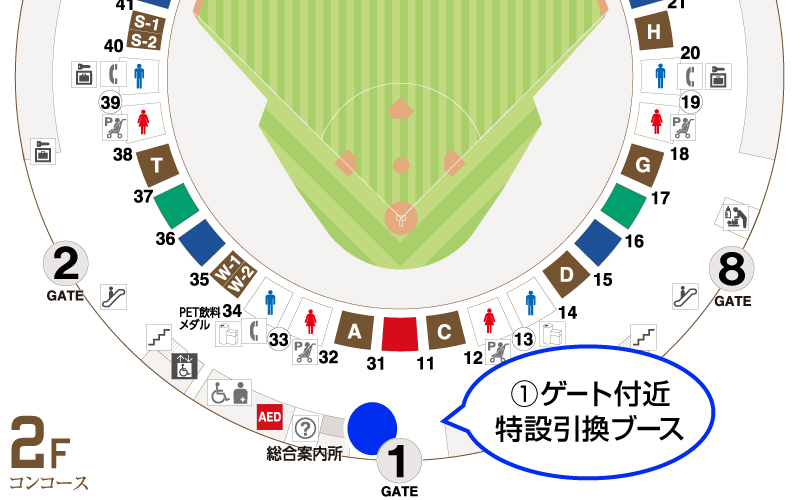 1ゲート付近特設引換ブース