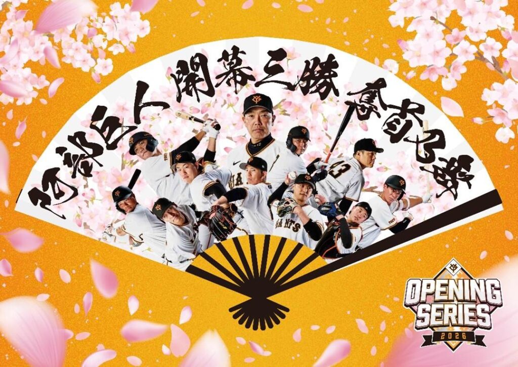 「2026 OPENING SERIES」グッズを発売 | 読売ジャイアンツ（巨人軍）公式サイト
