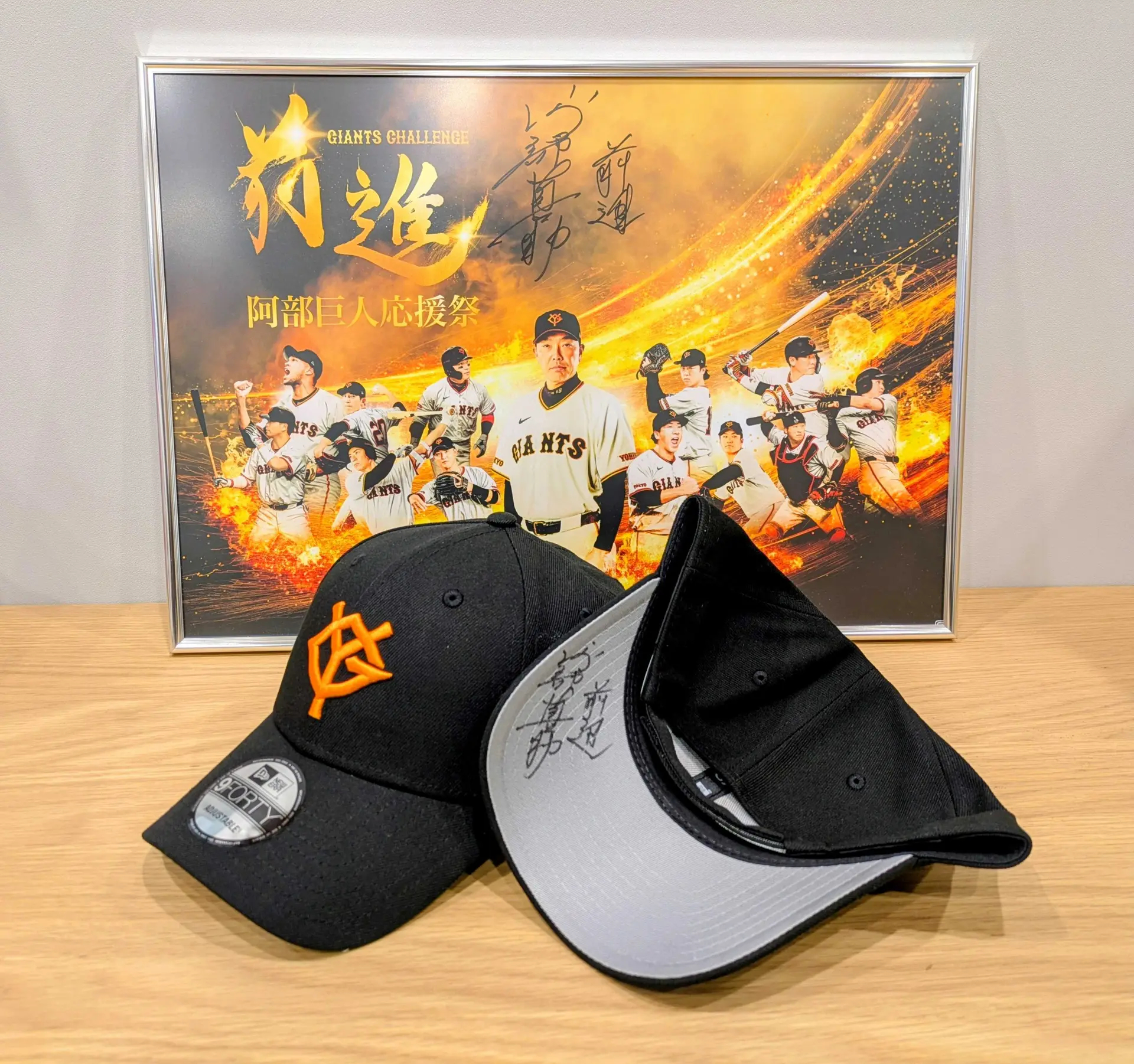 応援くじで当たる、阿部監督の直筆サイン入りポスターとキャップ