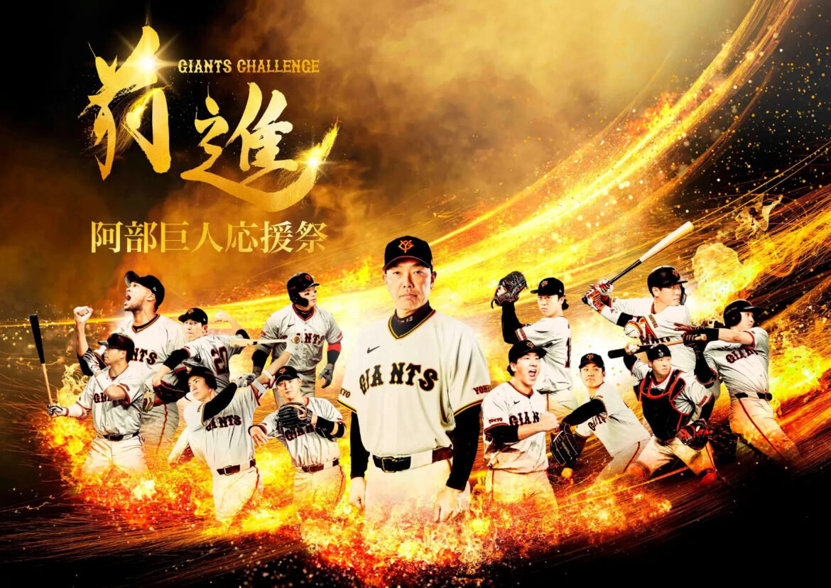 楽天とのオープン戦が行われる3/20～22は、『阿部巨人応援祭』！