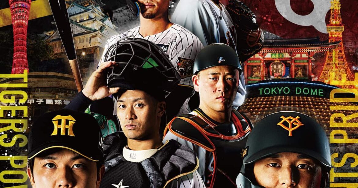 阪神が「伝統の一戦～THE CLASSIC SERIES～」のキービジュアルを発表　2軍版にはD1位・立石正広が描かれる - サンスポ